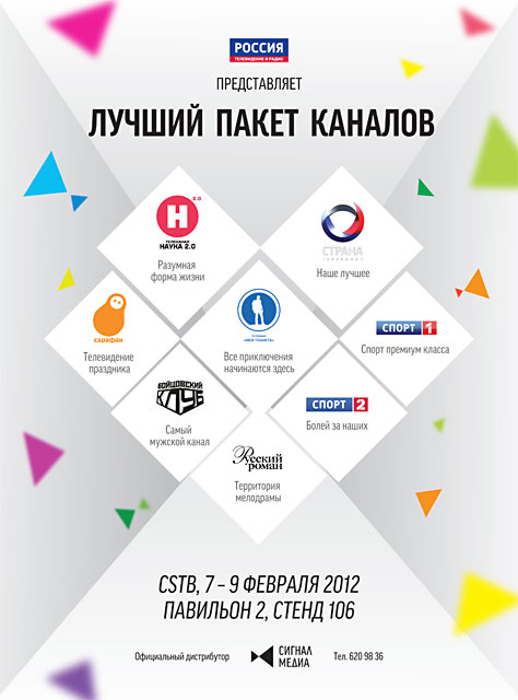 Кабельные каналы ВГТРК выходят на выставку СSTB 2012 с боем и мелодрамами