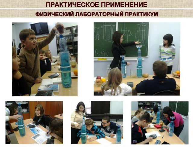 Физические опыты, проводившиеся учениками московской частной школы 