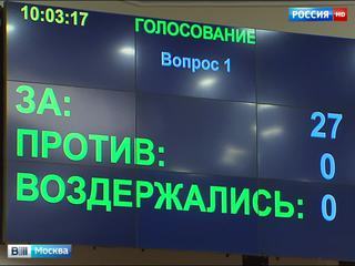 Мосгордума одобрила в третьем чтении трехлетний бюджет столицы