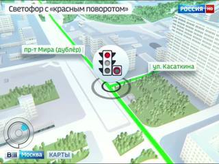 На проспекте Мира установили экспериментальный светофор с "красным поворотом"