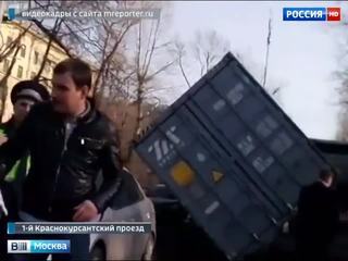 В Лефортове с тягача на проезжую часть упал контейнер
