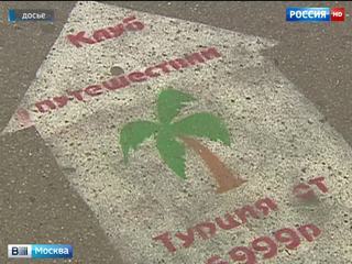В Москве может быть увеличен штраф за рекламные надписи на асфальте и зданиях