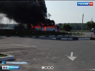 В Щелковском районе Подмосковья сгорел рейсовый автобус