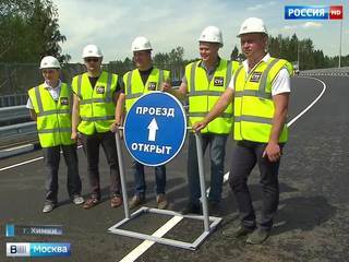 В Химках открылся новый путепровод