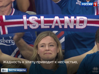 Евро-2016: россияне болеют за Исландию