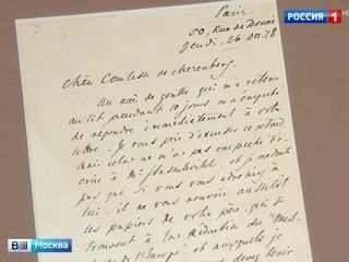 Коллекция музея Тургенева в Москве пополняется ценными артефактами