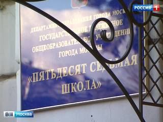 СК проверит данные о совращении педагогами учениц 57-й московской гимназии