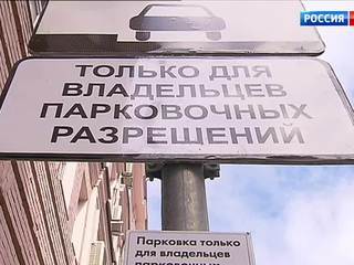 В Москве стартовал прием документов на продление резидентных парковочных разрешений