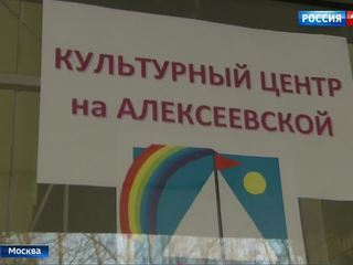 Культурный центр на Алексеевской обещают не закрывать