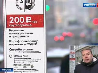 В Москве подняли цены на парковку