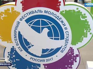 Все флаги в гости к нам: Россия готовится к Всемирному фестивалю молодежи и студентов