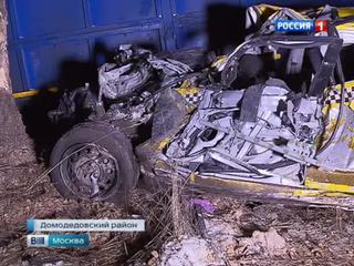 В Домодедовском районе Подмосковья столкнулись такси и грузовик, четверо погибших