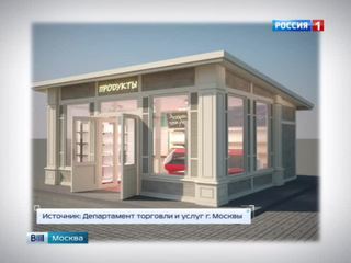 Московские власти изменят облик уличной торговли