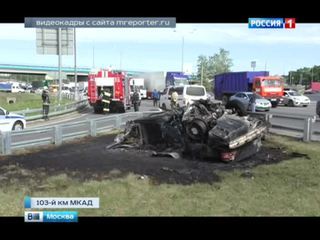 В результате ДТП на МКАД взорвался автомобиль "БМВ"