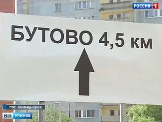 Коммунарку и Бутово связала новая трасса