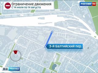 Из-за ремонтных работ на ряде московских улиц ограничат движение