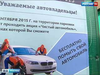 На парковке у станции метро "Славянский бульвар" бесплатно моют машины