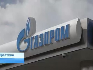 Программа "Энергетика": газовые гарантии, курс на экологию и топливо будущего