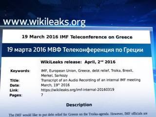 Афины требуют объяснений от МВФ из-за утечки WikiLeaks