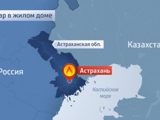 Пожар в Астрахани: спасаясь от огня, ребенок прыгнул со второго этажа