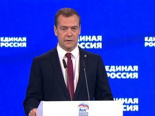Выступление Дмитрия Медведева на съезде 