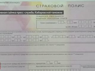 В аэропорту Хабаровска изъяли партию фальшивых полисов ОСАГО