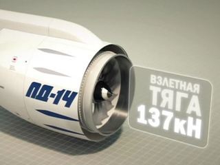 В Перми создадут самый мощный двигатель в гражданской авиации России