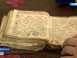 В музее Бийска обнаружили копию рукописи Ивана Грозного