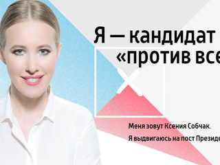 Первый претендент: Ксения Собчак заявила об участии в президентской гонке