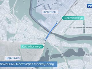 Печатники и Царицыно свяжет новый мост через Москву-реку