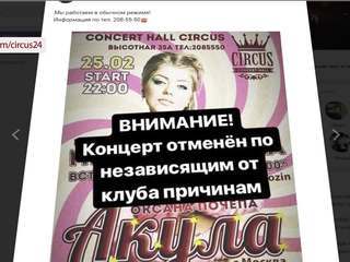 Певица Акула обвинила организаторов концерта в том, что зрители не пришли на него