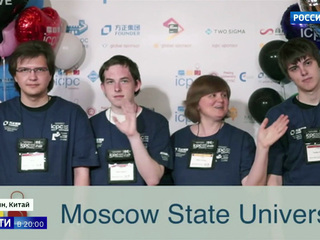 В Москву вернулись победители чемпионата по спортивному программированию