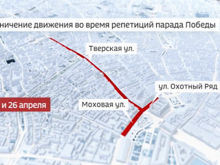Карта перекрытий улиц Москвы во время репетиций парада Победы