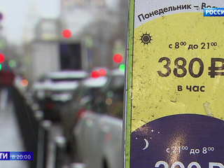 Парковка в центре Москвы дорожает вдвое