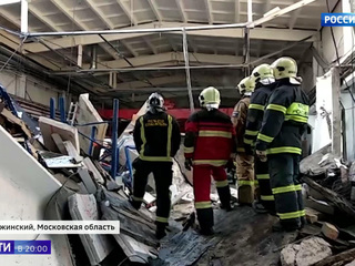 Трагедия в подмосковном Дзержинском: на местном заводе обвалилась кровля