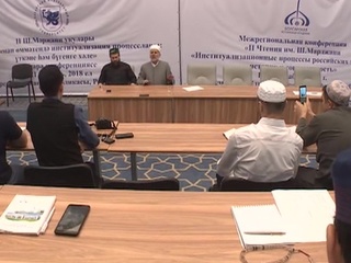В Татарстане проходят курсы повышения квалификации имамов