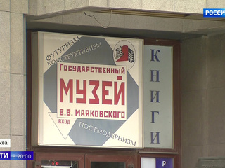 Долгая реконструкция: 6-й год единственный в России музей Маяковского закрыт на ремонт