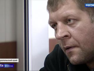 В Кисловодске идет суд над бойцом смешанных единоборств Александром Емельяненко