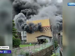 Массовое убийство в Японии: 33 сотрудника студии анимэ сгорели на своих рабочих местах