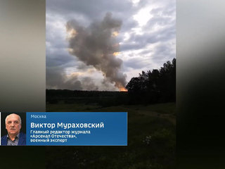 Мураховский: на горящем пороховом складе нет ракет, способных улететь на большое расстояние