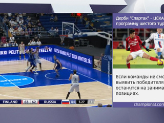Баскетбол. Россия обыграла Финляндию на Международном турнире
