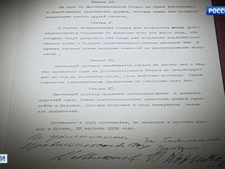 Договору о ненападении между СССР и Германией - 80 лет