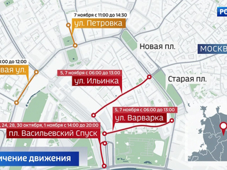 В центре Москвы вводятся ограничения движения транспорта