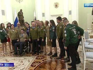 Путин принял в Кремле представителей движения студенческих отрядов
