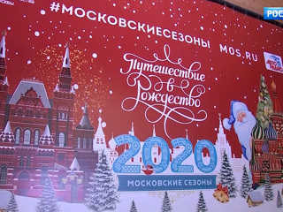 Вести-Москва. Эфир от 10 января 2020 года (08:35)
