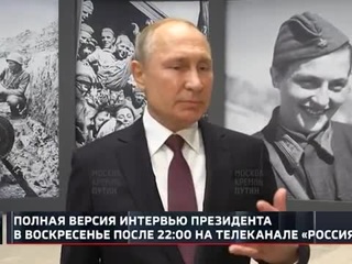 Путин рассказал о российской национальной идее