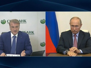 Владимир Путин главе Сбербанка: задачи стоят сложные, но вы справляетесь