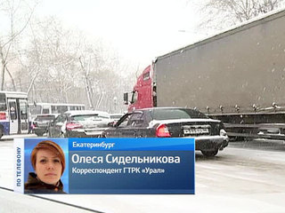Под Екатеринбургом образовалась пробка в 40 километров