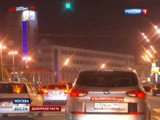 Save Our Guys: москвичи поддержали журналистов LifeNews автопробегом