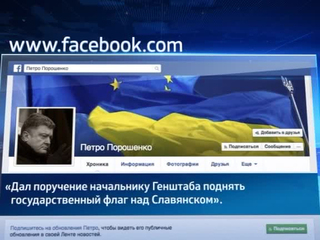 Порошенко приказал поднять над Славянском украинский флаг